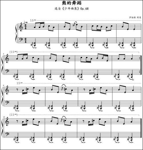 熊的舞蹈-选自《少年曲集》Op.68-钢琴谱