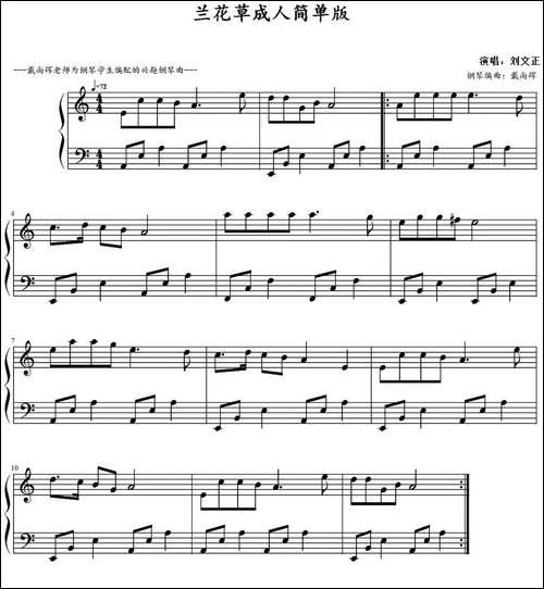 兰花草-戴尚辉编曲版-钢琴谱