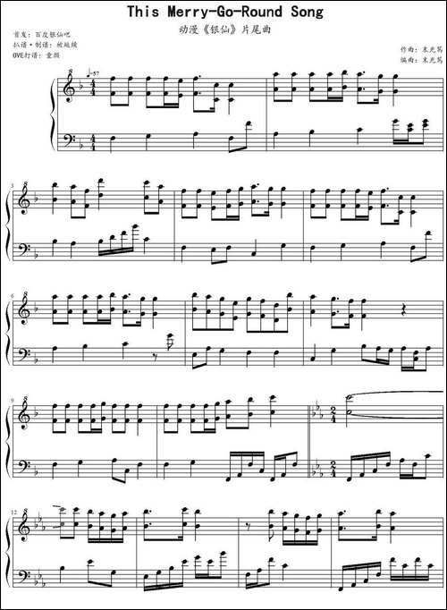 This Merry-Go-Round Song-动漫《银仙》片尾曲-钢琴谱