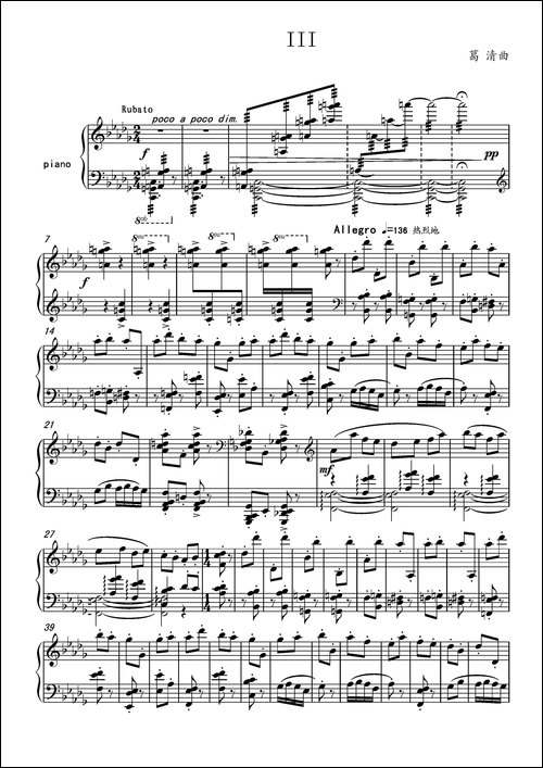第十六钢琴奏鸣曲-Piano Sonata No.16-葛清作曲-钢琴谱