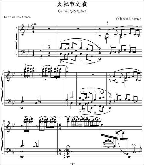 火把节之夜-云南风俗纪事-钢琴谱