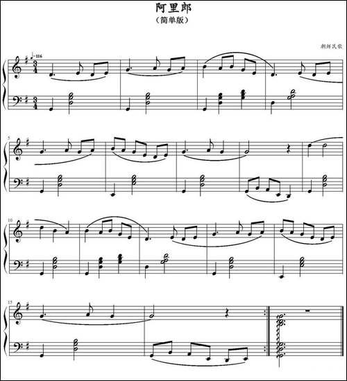阿里郎-简单版-钢琴谱
