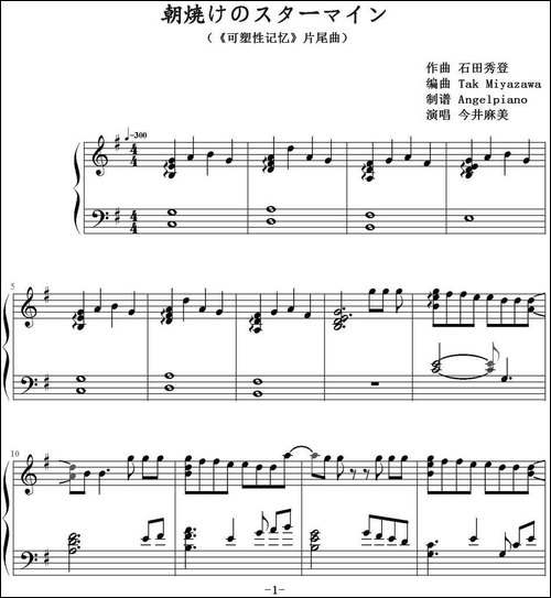 朝焼けのスターマイン-《可塑性记忆》片尾曲-钢琴谱