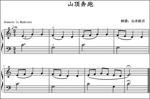 山顶奔跑 -钢琴谱