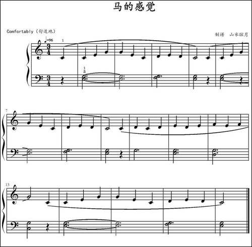 马的感觉 -钢琴谱
