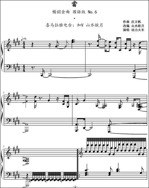 当 -钢琴谱