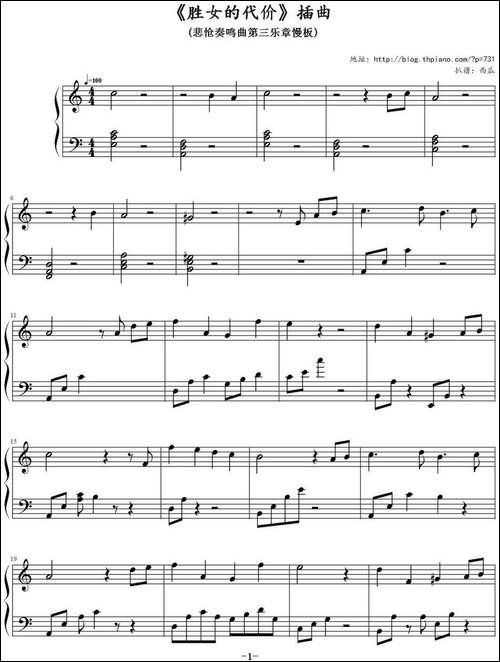 《胜女的代价》插曲-悲怆奏鸣曲第三乐章慢板-钢琴谱