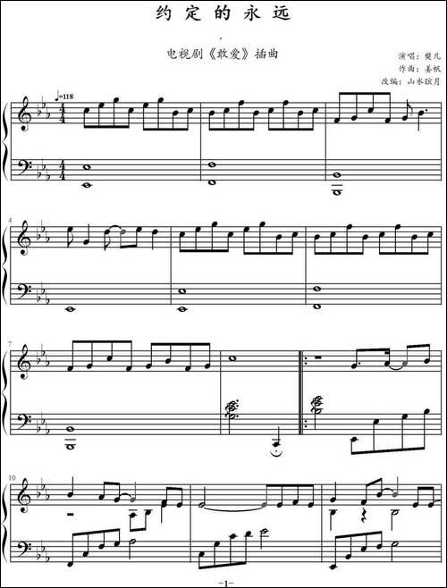 约定的永远-电视剧《敢爱》插曲-钢琴谱
