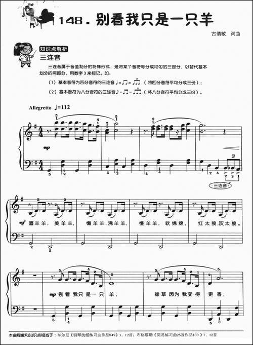 别看我只是一只羊-弹唱谱-钢琴谱