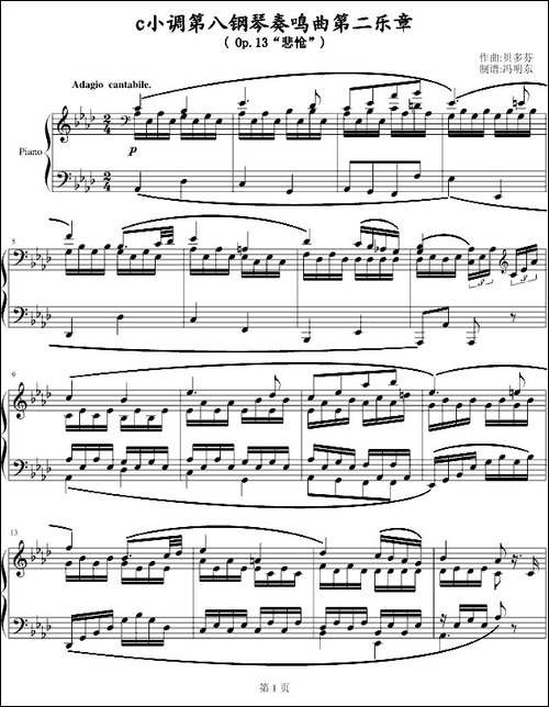 c小调第八钢琴奏鸣曲第二乐章-Op.13 "悲怆"-钢琴谱