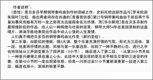 c小调第八钢琴奏鸣曲第二乐章-Op.13 