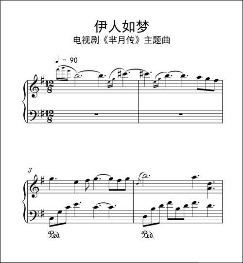伊人如梦-《弹吧音教》制谱-钢琴谱