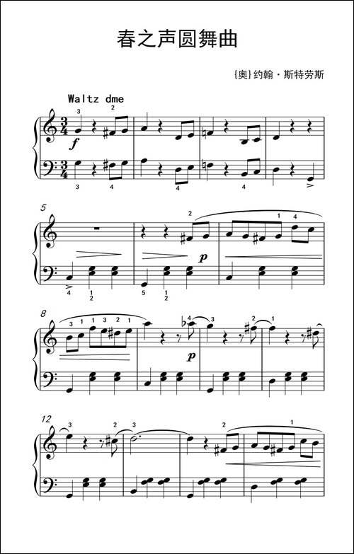 春之声圆舞曲-老年大学 钢琴教程 3-钢琴谱