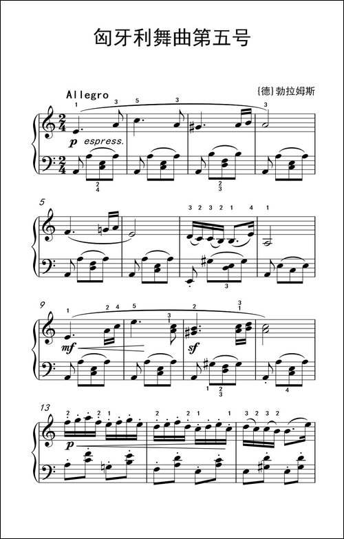 匈牙利舞曲第五号-老年大学 钢琴教程 3-钢琴谱