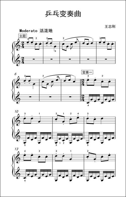 乒乓变奏曲-老年大学 钢琴教程 2-钢琴谱