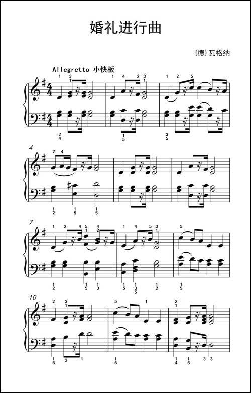 婚礼进行曲-老年大学 钢琴教程 2-钢琴谱