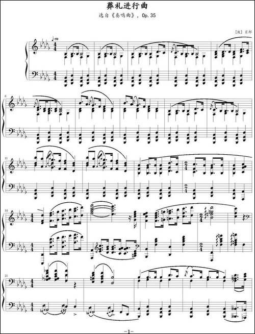 葬礼进行曲-选自《奏鸣曲》，Op.35-钢琴谱