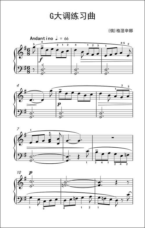 第一级 1.G大调练习曲-中央音乐学院 钢琴-业余考级教程 1-3级-钢琴谱