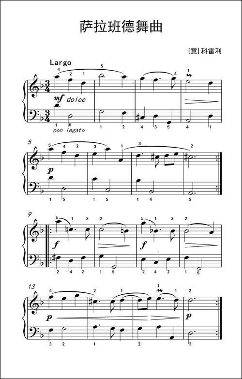 第一级 2.萨拉班德舞曲-中央音乐学院 钢琴-业余考级教程 1-3级-钢琴谱