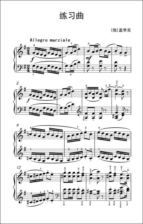 第二级 1.练习曲-中央音乐学院 钢琴-业余考级教程 1-3级-钢琴谱