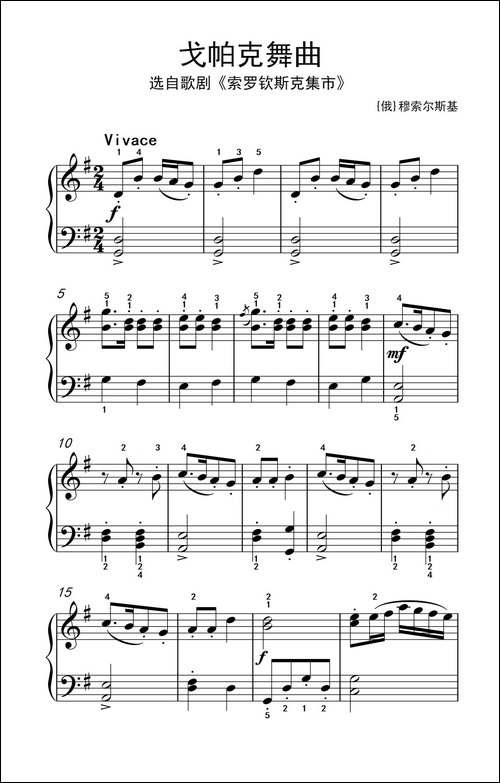 第二级 2.戈帕克舞曲-中央音乐学院 钢琴-业余考级教程 1-3级-钢琴谱