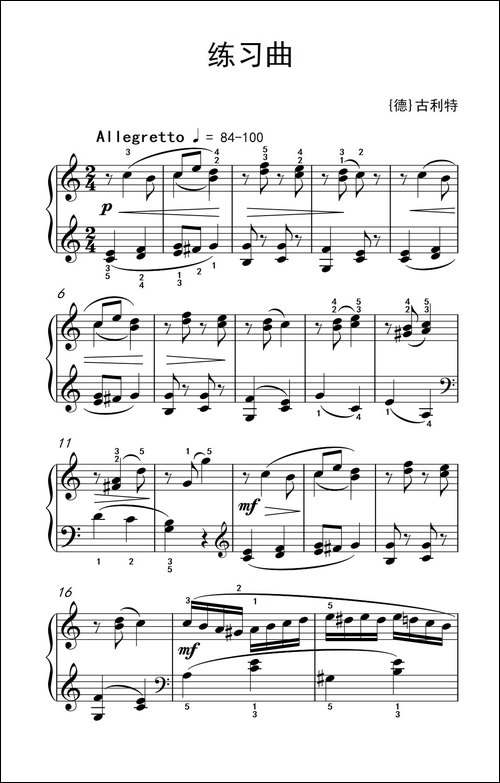 第三级 2.练习曲-中央音乐学院 钢琴-业余考级教程 1-3级-钢琴谱