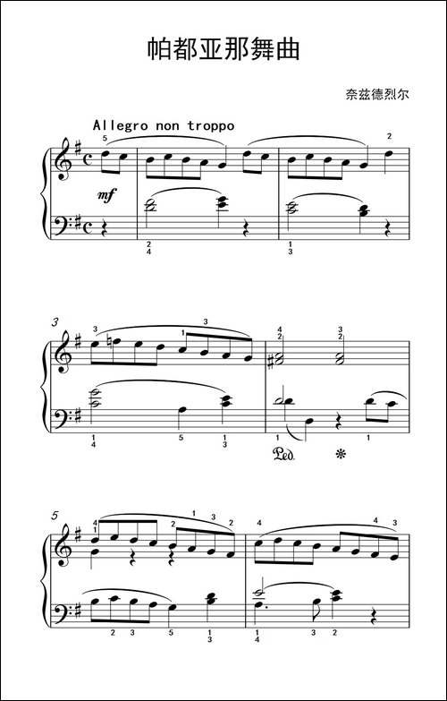 第三级 1.帕都亚那舞曲-中央音乐学院 钢琴-业余考级教程 1-3级-钢琴谱
