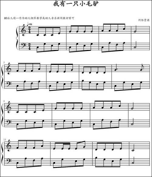 我有一只小毛驴-钢琴谱