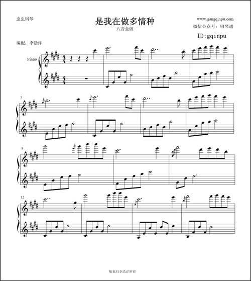 是我在做多情种-钢琴谱