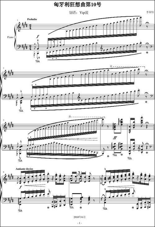 匈牙利狂想曲第10号-钢琴谱