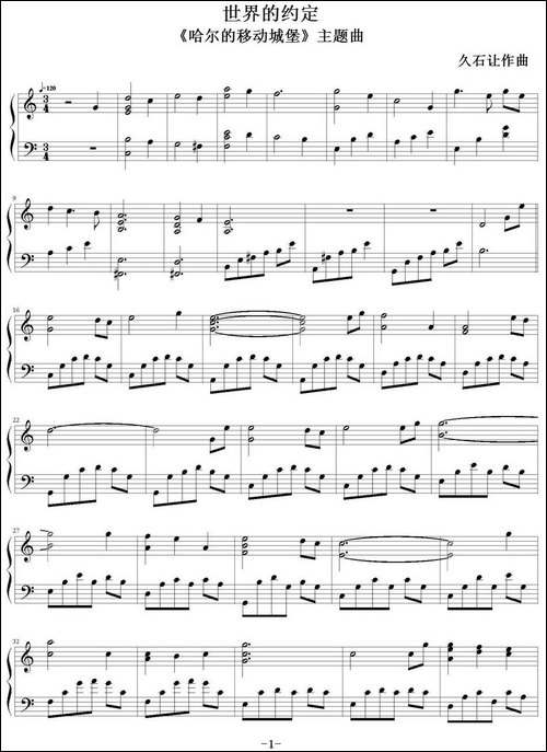 世界的约定-《哈尔的移动城堡》主题曲、弹琴吧制谱版-钢琴谱