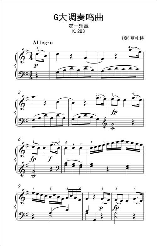 第六级 2.G大调奏鸣曲 莫扎特-中央音乐学院 钢琴-业余考级教程 4-6级-钢琴谱