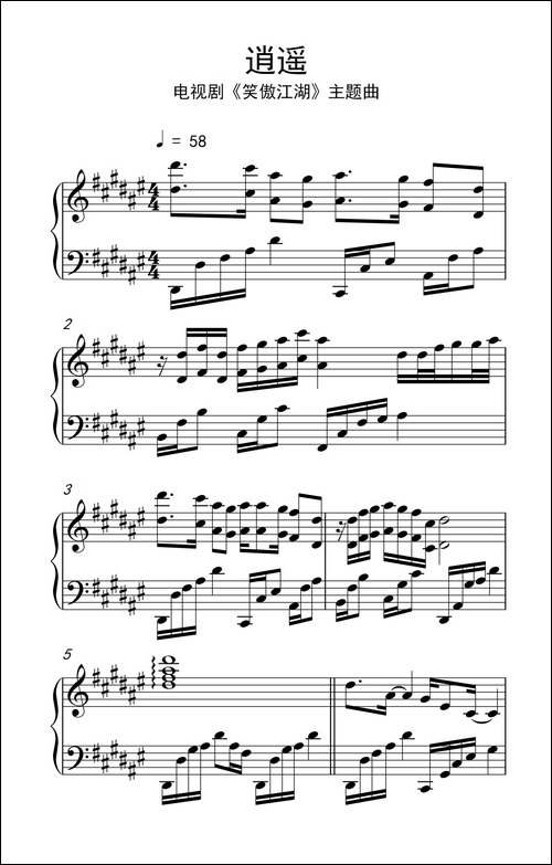 逍遥-《新笑傲江湖》片头曲-钢琴谱