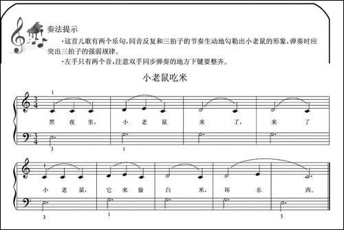 小老鼠吃米-弹唱谱-钢琴谱
