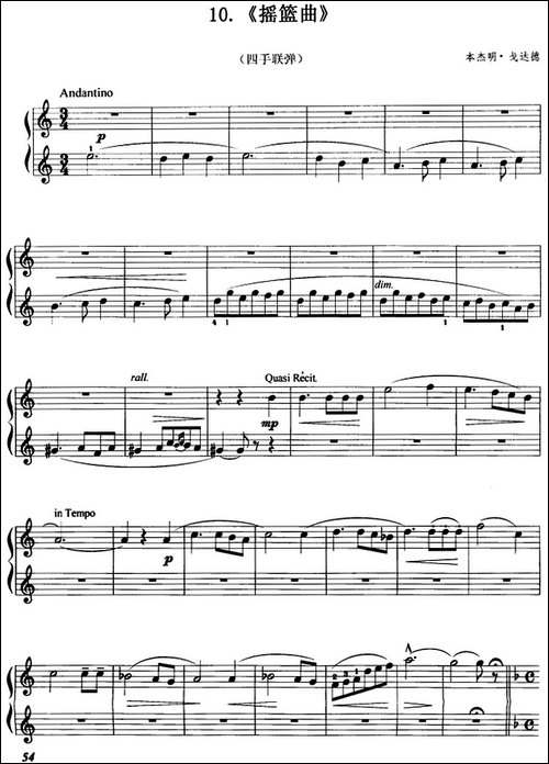 摇篮曲-本杰明·戈达德作曲版、四手联弹-钢琴谱