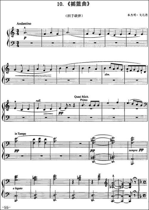 摇篮曲-本杰明·戈达德作曲版、四手联弹-钢琴谱