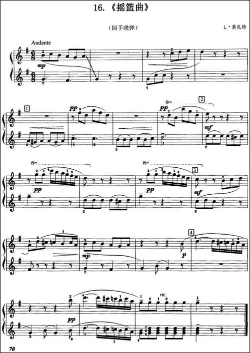 摇篮曲-L·莫扎特作曲版、四手联弹-钢琴谱