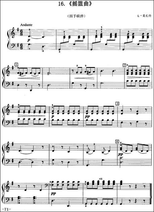 摇篮曲-L·莫扎特作曲版、四手联弹-钢琴谱