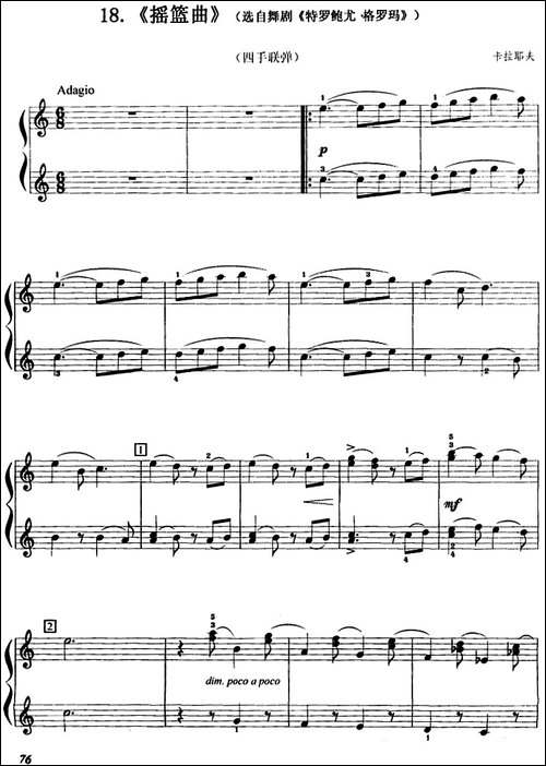 摇篮曲-选自舞剧《特罗鲍尤·格罗玛》、四手联弹-钢琴谱