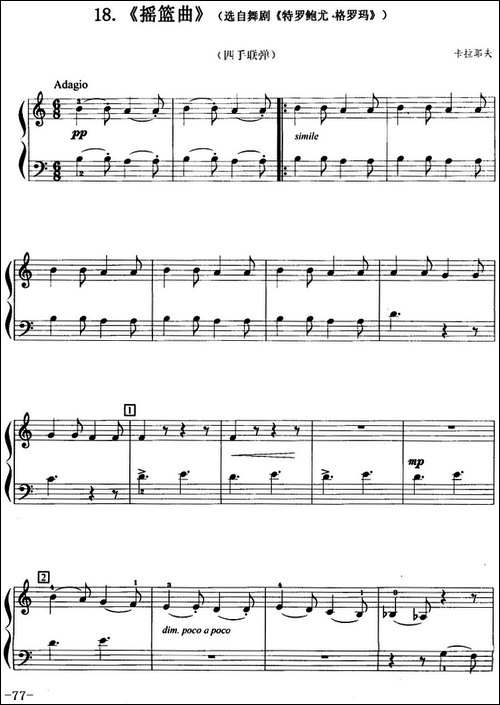 摇篮曲-选自舞剧《特罗鲍尤·格罗玛》、四手联弹-钢琴谱
