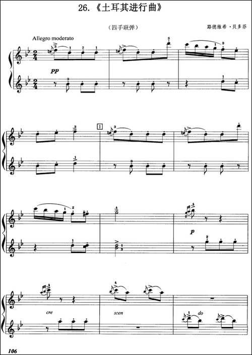 土耳其进行曲-路德维希·贝多芬作曲版、四手联弹-钢琴谱