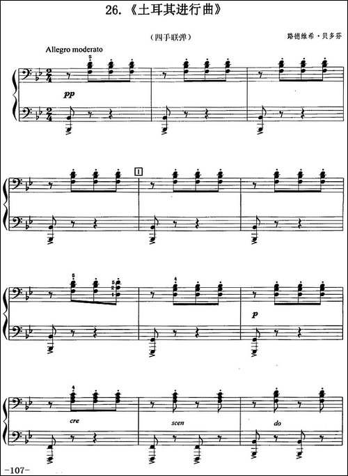 土耳其进行曲-路德维希·贝多芬作曲版、四手联弹-钢琴谱