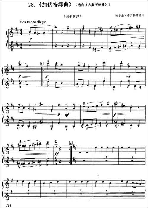 加伏特舞曲-选自《古典交响曲》、四手联弹-钢琴谱
