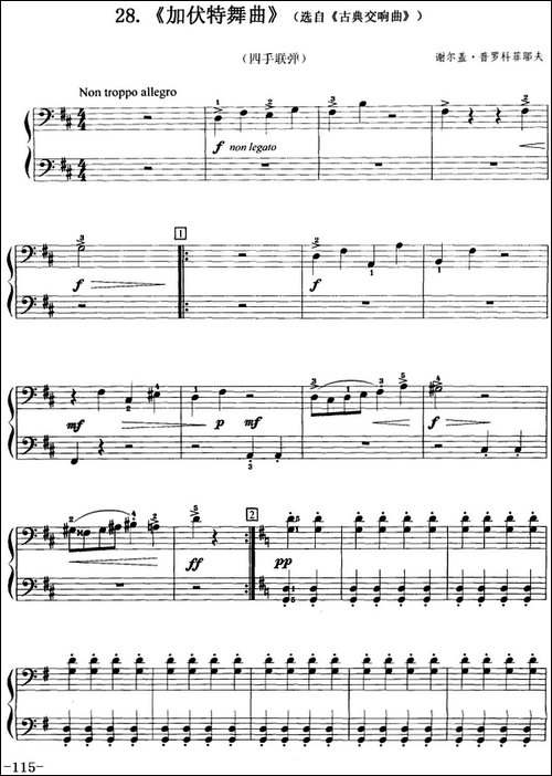 加伏特舞曲-选自《古典交响曲》、四手联弹-钢琴谱