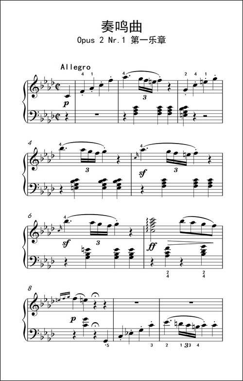 奏鸣曲 Opus 2 Nr.1 第一乐章-贝多芬奏鸣曲集 1-钢琴谱
