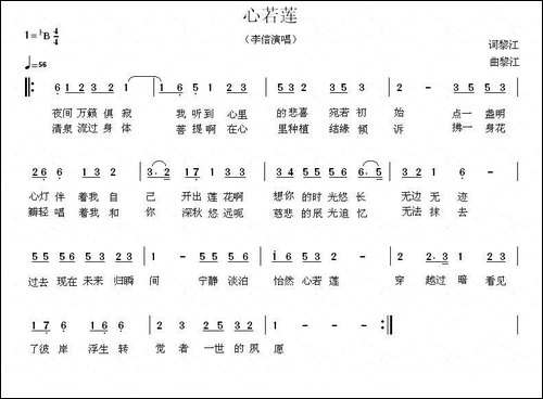 心若莲-钢琴谱