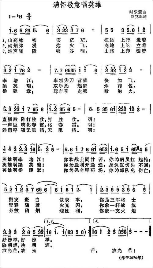 满怀敬意唱英雄-钢琴谱