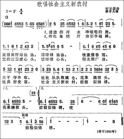 歌唱社会主义新农村-钢琴谱