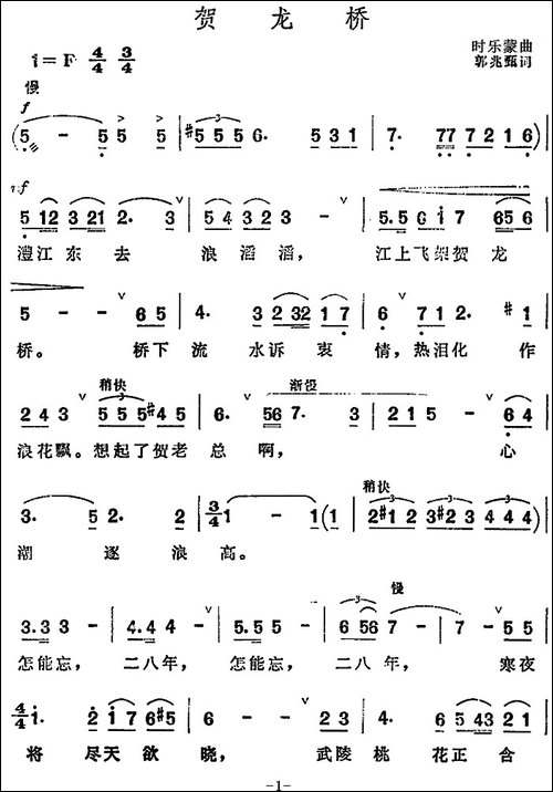 贺龙桥-钢琴谱