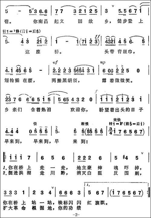 贺龙桥-钢琴谱
